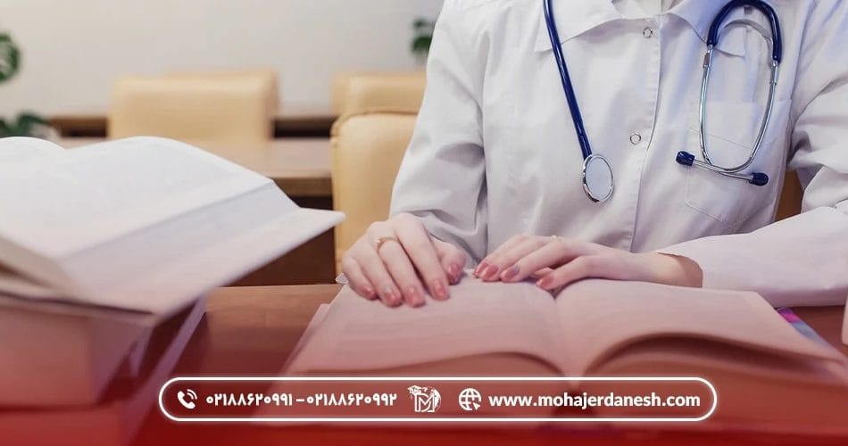 تحصیل رشته پزشکی در ترکیه