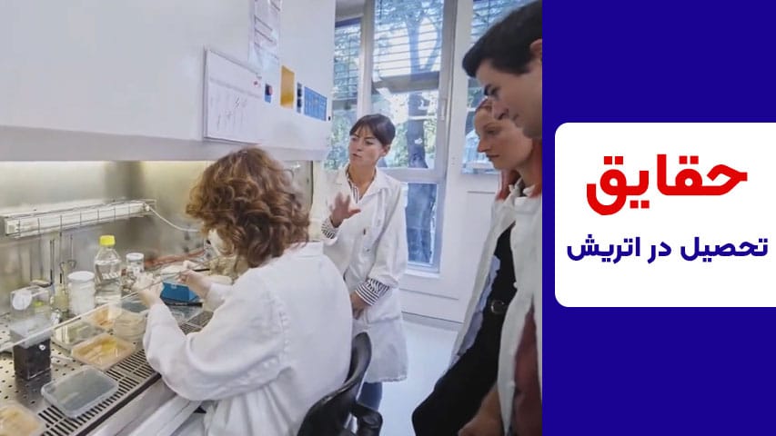 دانشگاه های اتریش