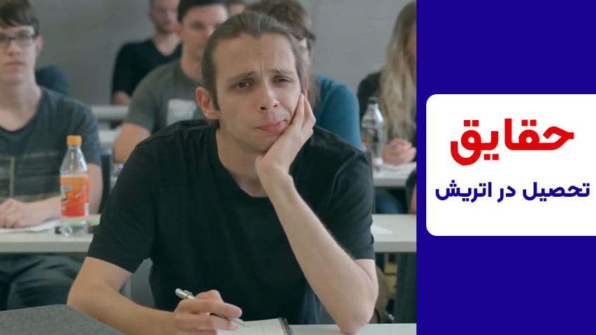 مهاجرت تحصیلی به اتریش