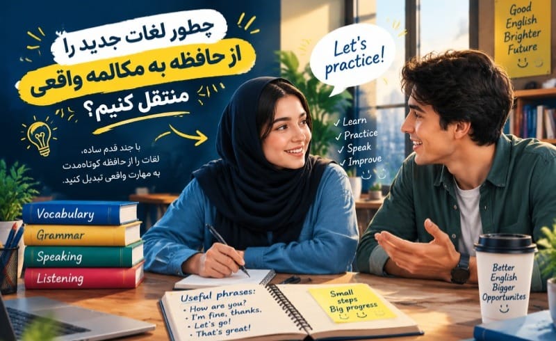 برتربن روش های یادگیری مکالمه زبان در موسسه زبان انگلیسی